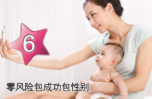 零风险包成功包性别方案