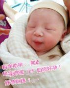 恭喜北京殷女士喜得贵子