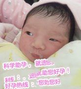 恭喜广东方女士喜得千金